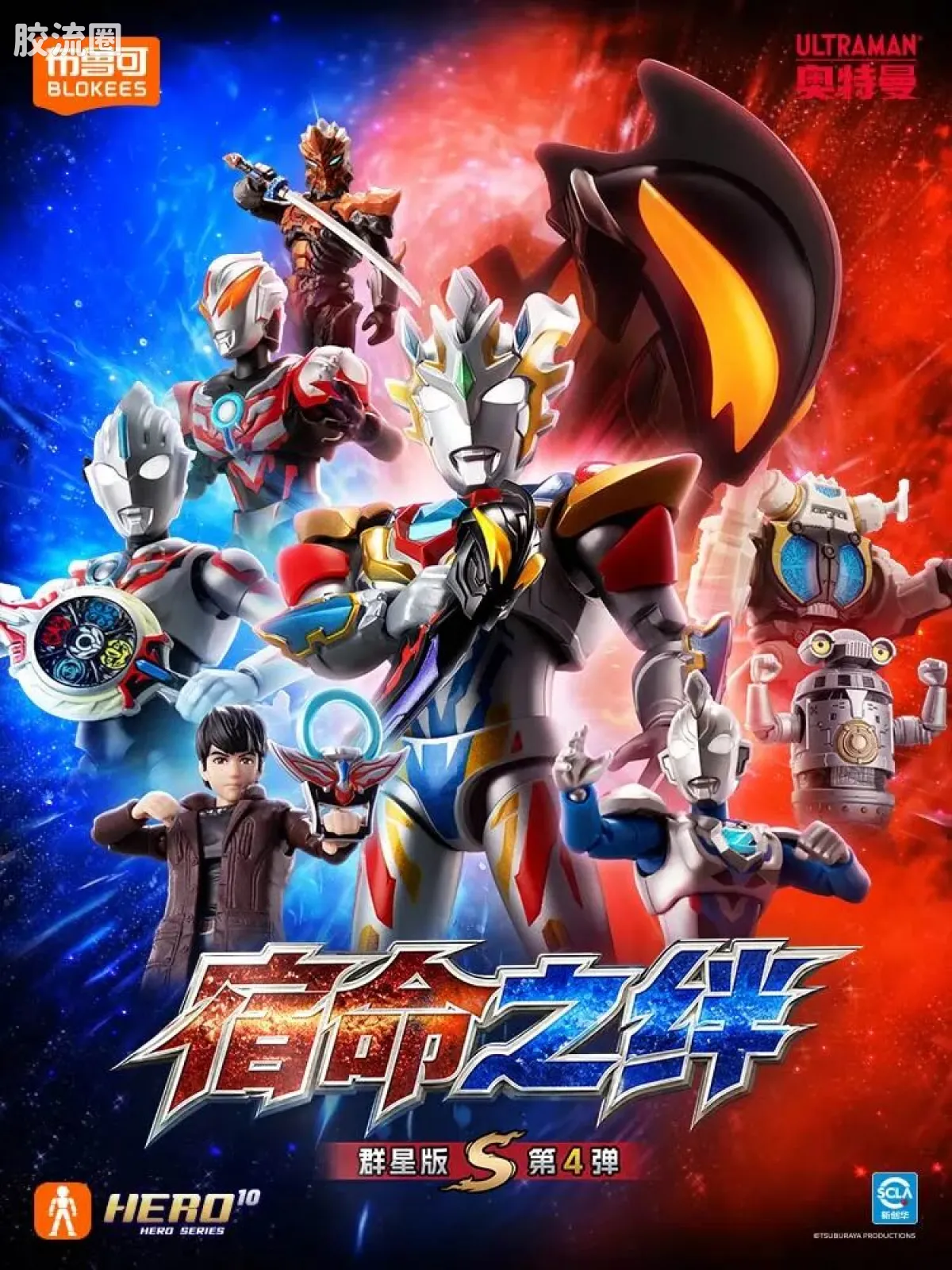 布鲁可奥特曼 端盒 宿命之绊（群星版S-第4弹） - 图片