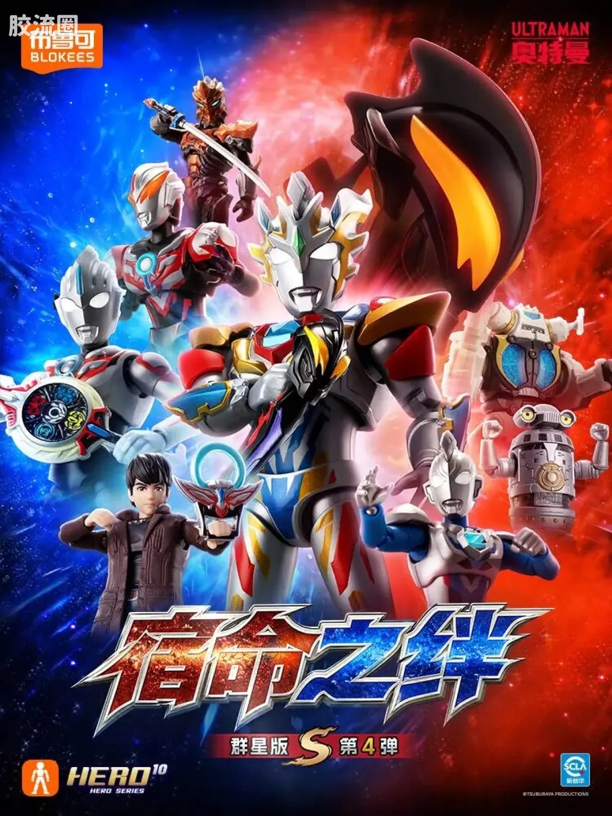 布鲁可奥特曼 端盒 宿命之绊（群星版S-第4弹） - 图片