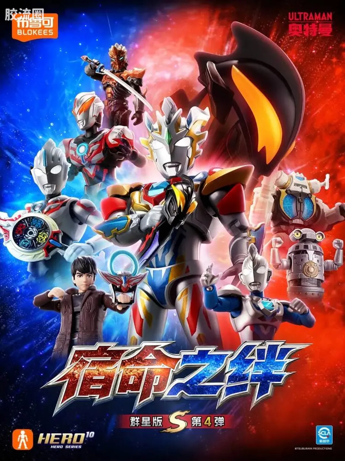 布鲁可奥特曼 端盒 宿命之绊（群星版S-第4弹） - 图片