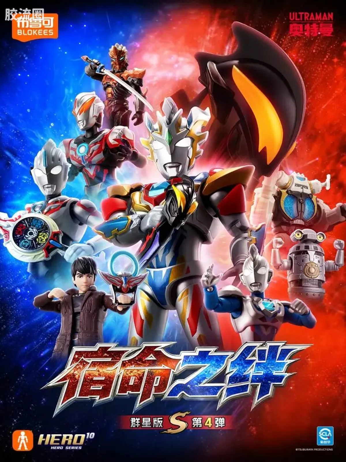 布鲁可奥特曼 端盒 宿命之绊（群星版S-第4弹） - 图片