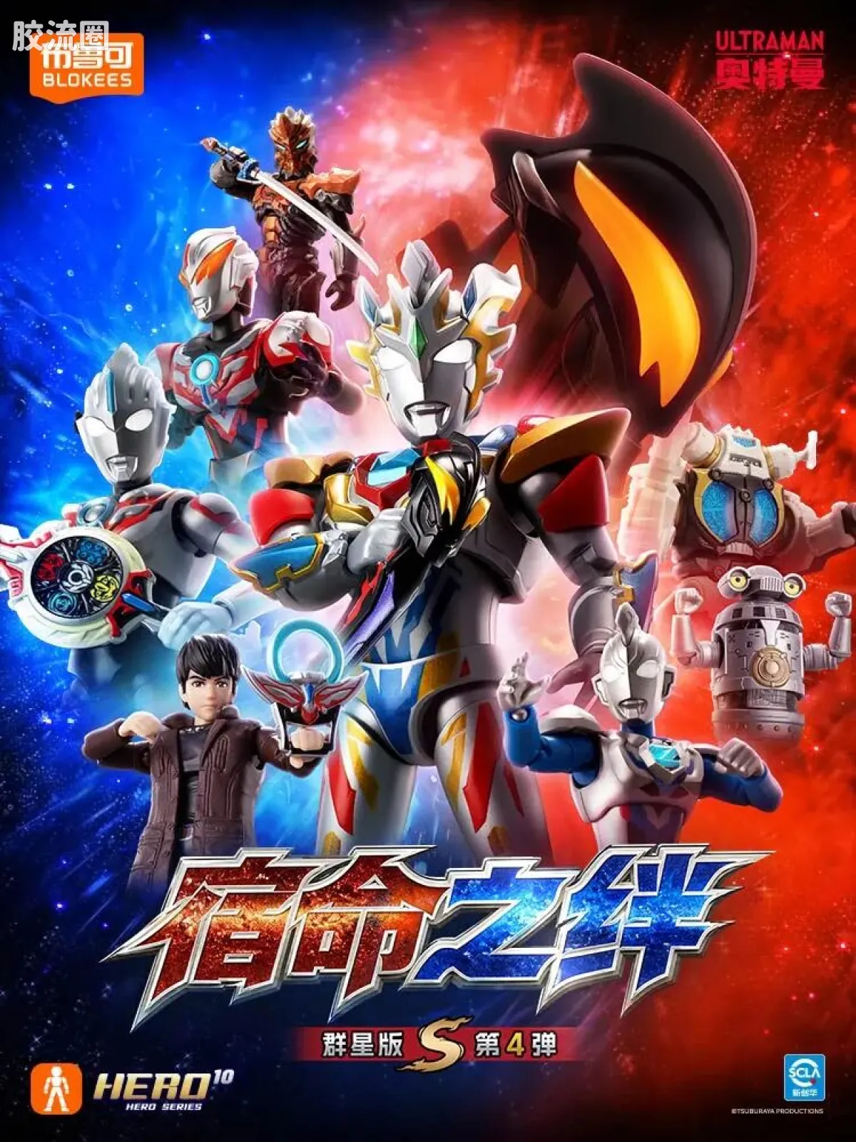 布鲁可奥特曼 端盒 宿命之绊（群星版S-第4弹） - 图片