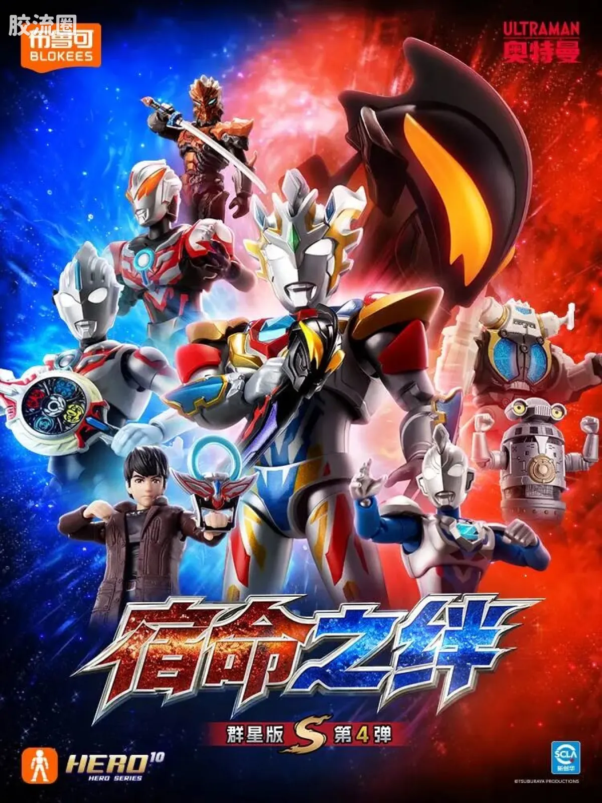 布鲁可奥特曼 端盒 宿命之绊（群星版S-第4弹） - 图片