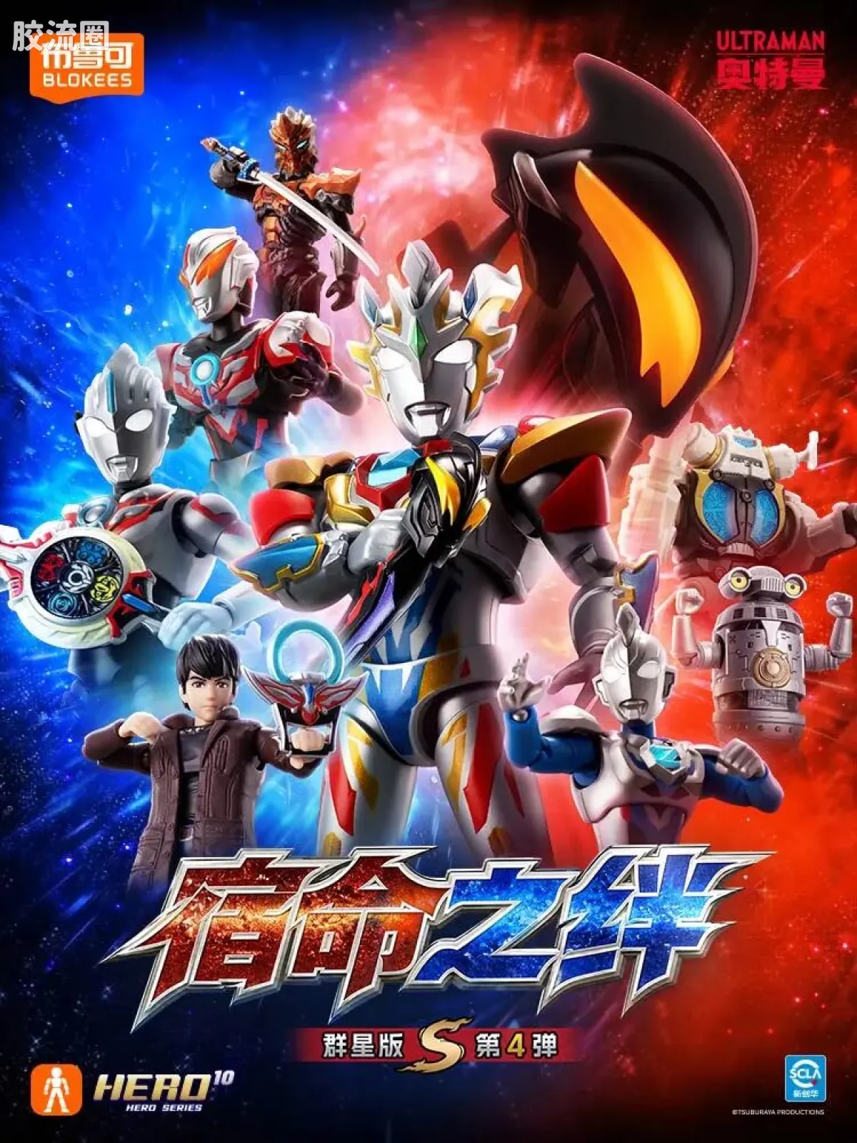 布鲁可奥特曼 端盒 宿命之绊（群星版S-第4弹） - 图片