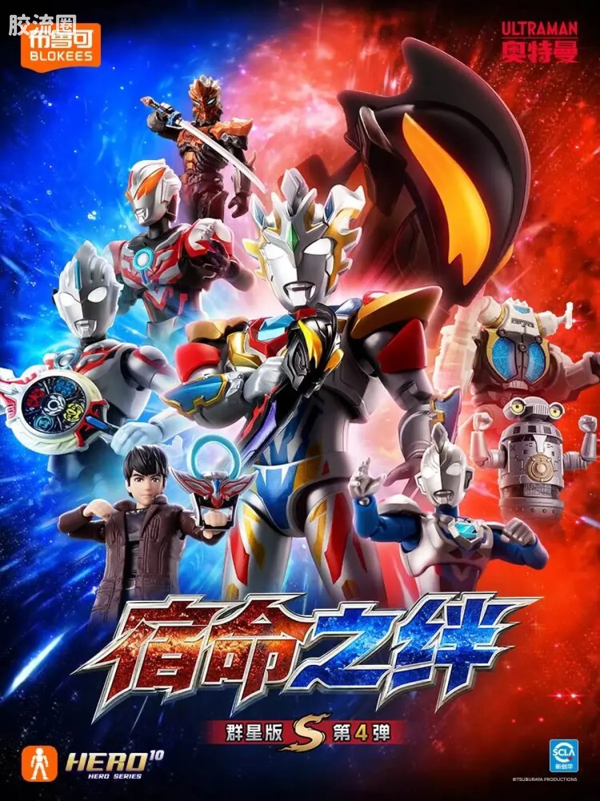 布鲁可奥特曼 端盒 宿命之绊（群星版S-第4弹） - 图片