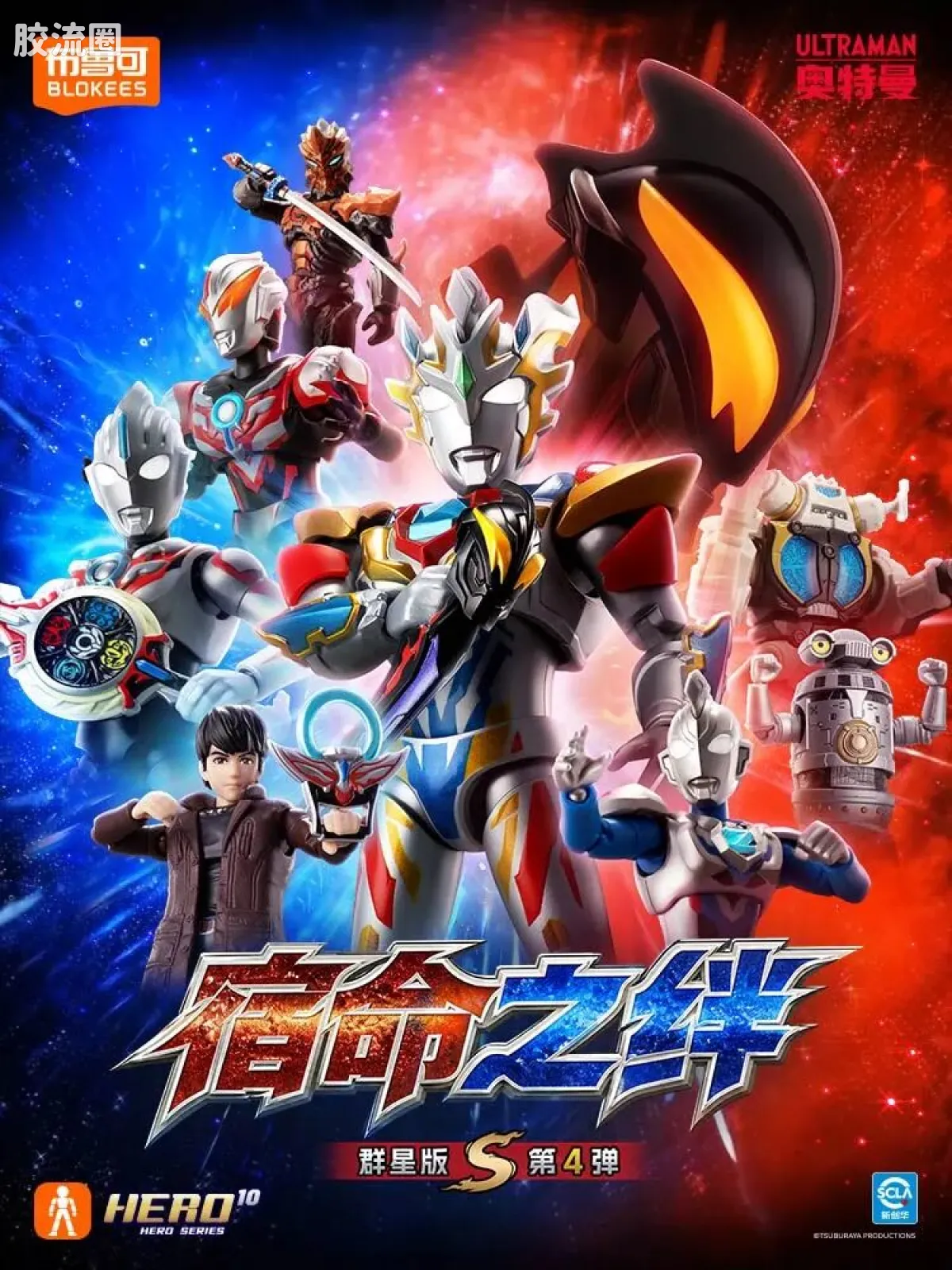 布鲁可奥特曼 端盒 宿命之绊（群星版S-第4弹） - 图片