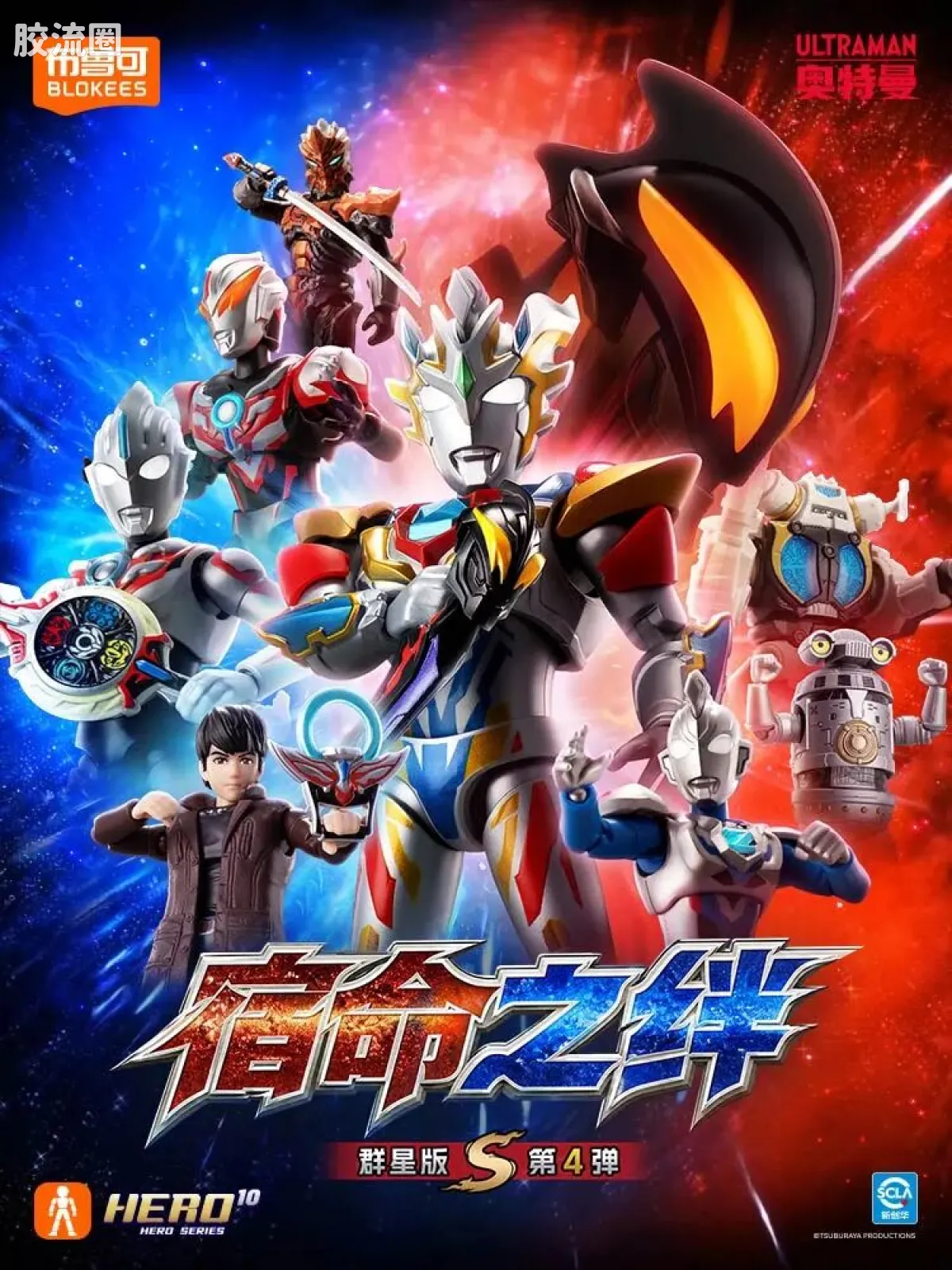 布鲁可奥特曼 端盒 宿命之绊（群星版S-第4弹） - 图片
