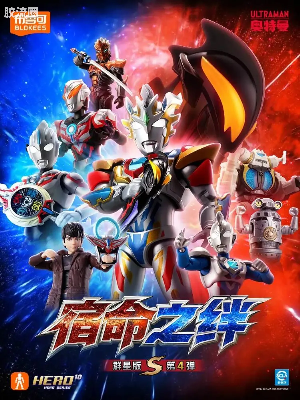 布鲁可奥特曼 端盒 宿命之绊（群星版S-第4弹） - 图片