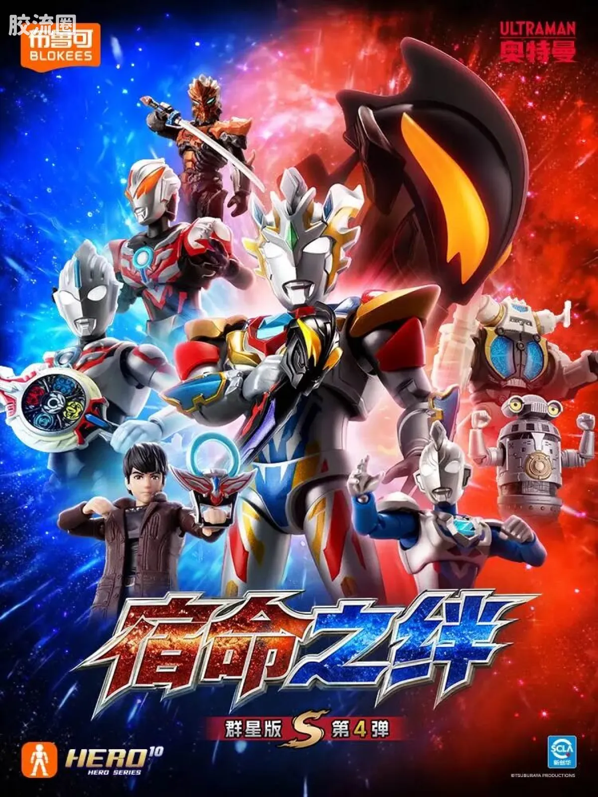 布鲁可奥特曼 端盒 宿命之绊（群星版S-第4弹） - 图片