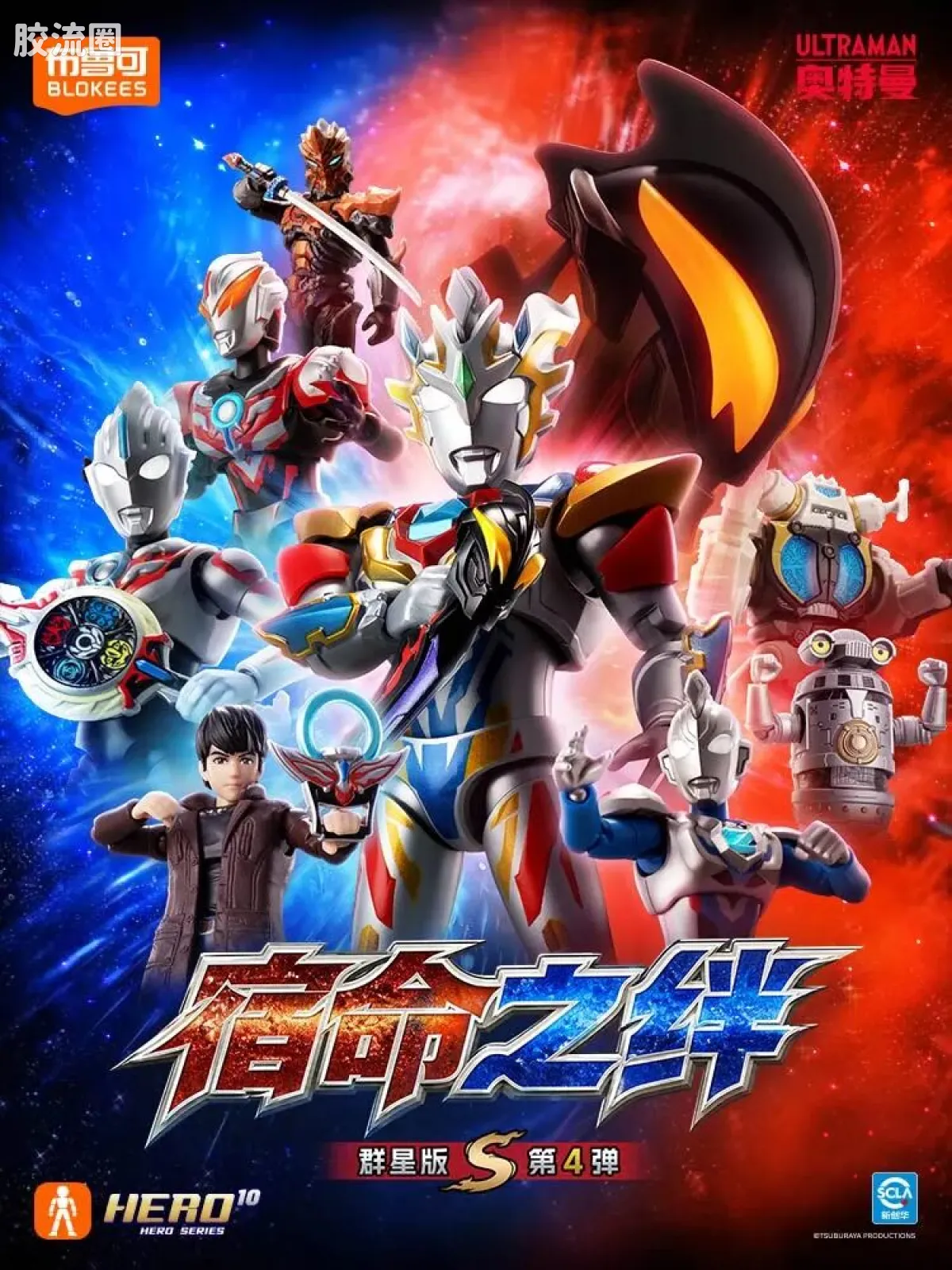 布鲁可奥特曼 端盒 宿命之绊（群星版S-第4弹） - 图片