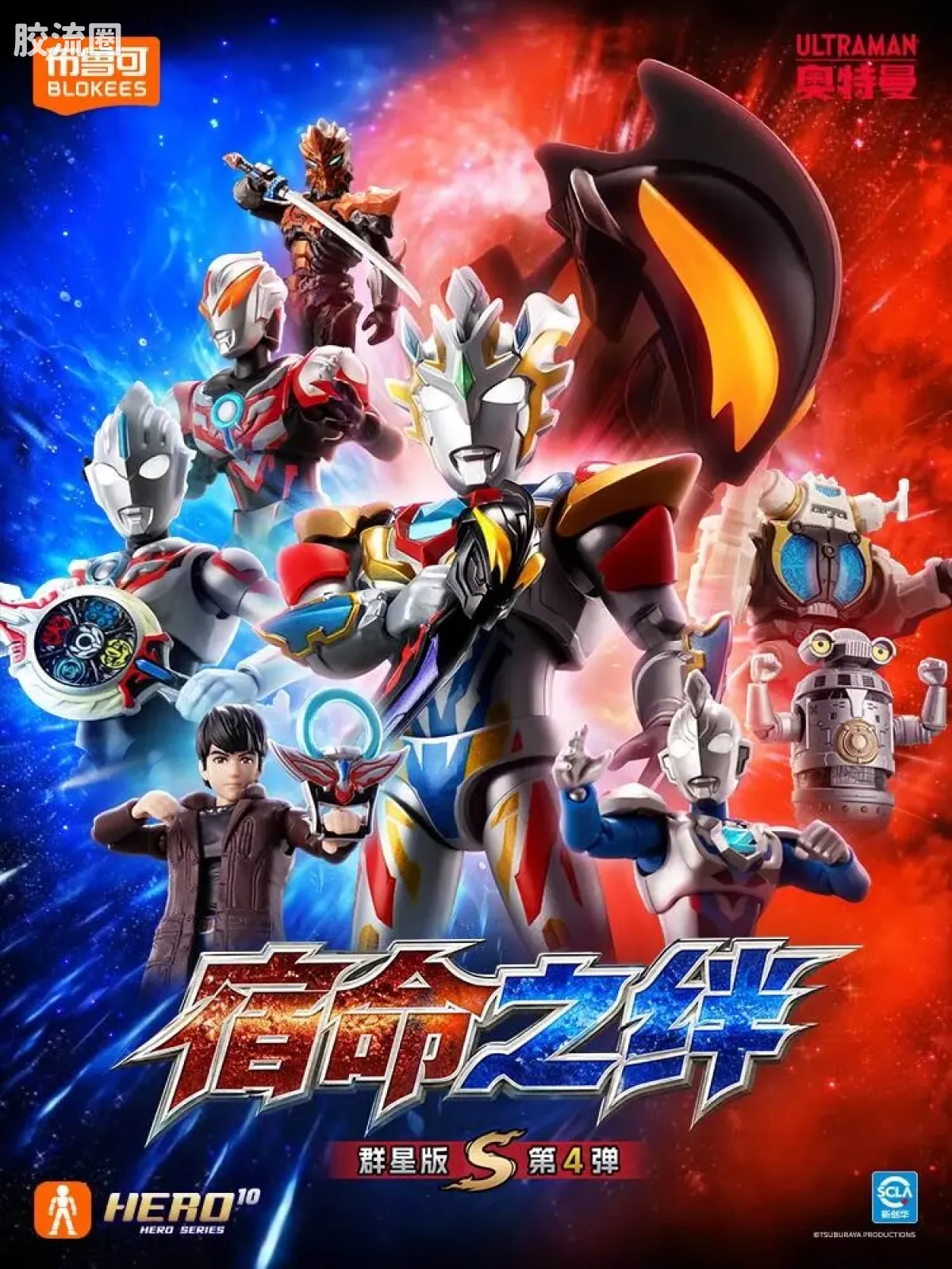 布鲁可奥特曼 端盒 宿命之绊（群星版S-第4弹） - 图片