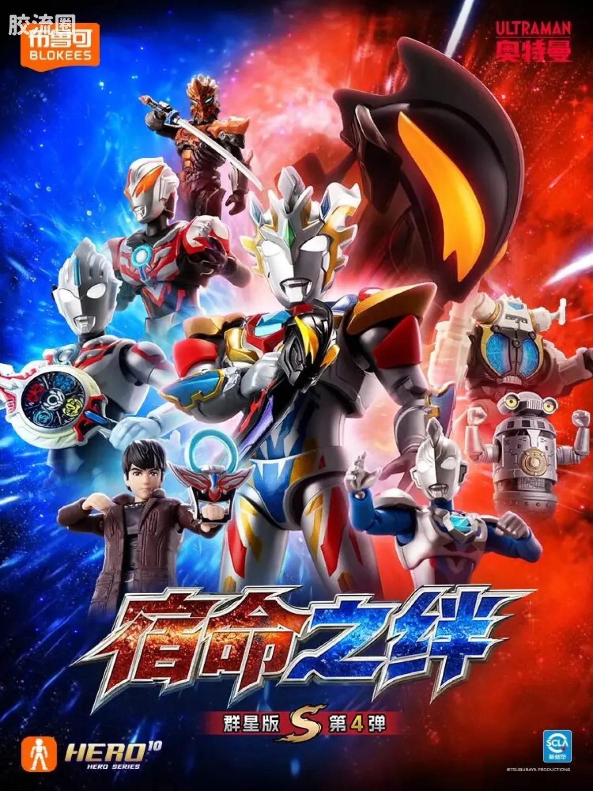 布鲁可奥特曼 端盒 宿命之绊（群星版S-第4弹） - 图片