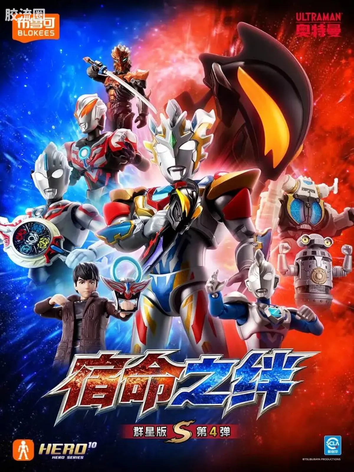 布鲁可奥特曼 端盒 宿命之绊（群星版S-第4弹） - 图片