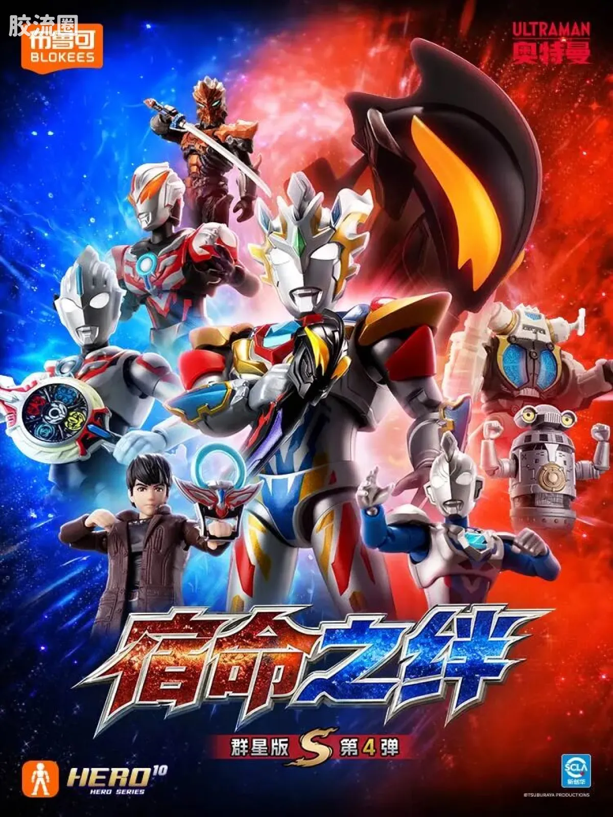 布鲁可奥特曼 端盒 宿命之绊（群星版S-第4弹） - 图片
