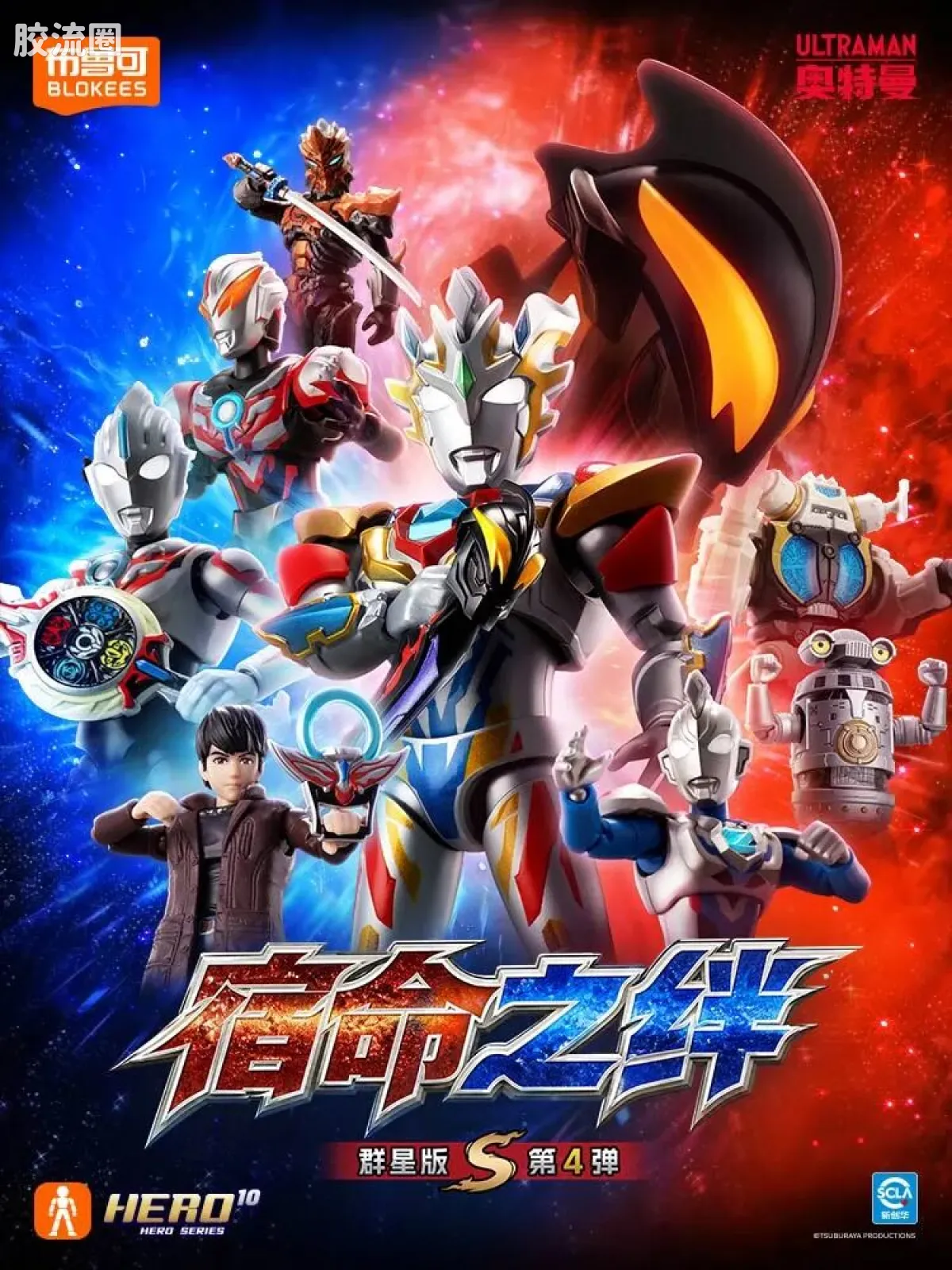 布鲁可奥特曼 端盒 宿命之绊（群星版S-第4弹） - 图片