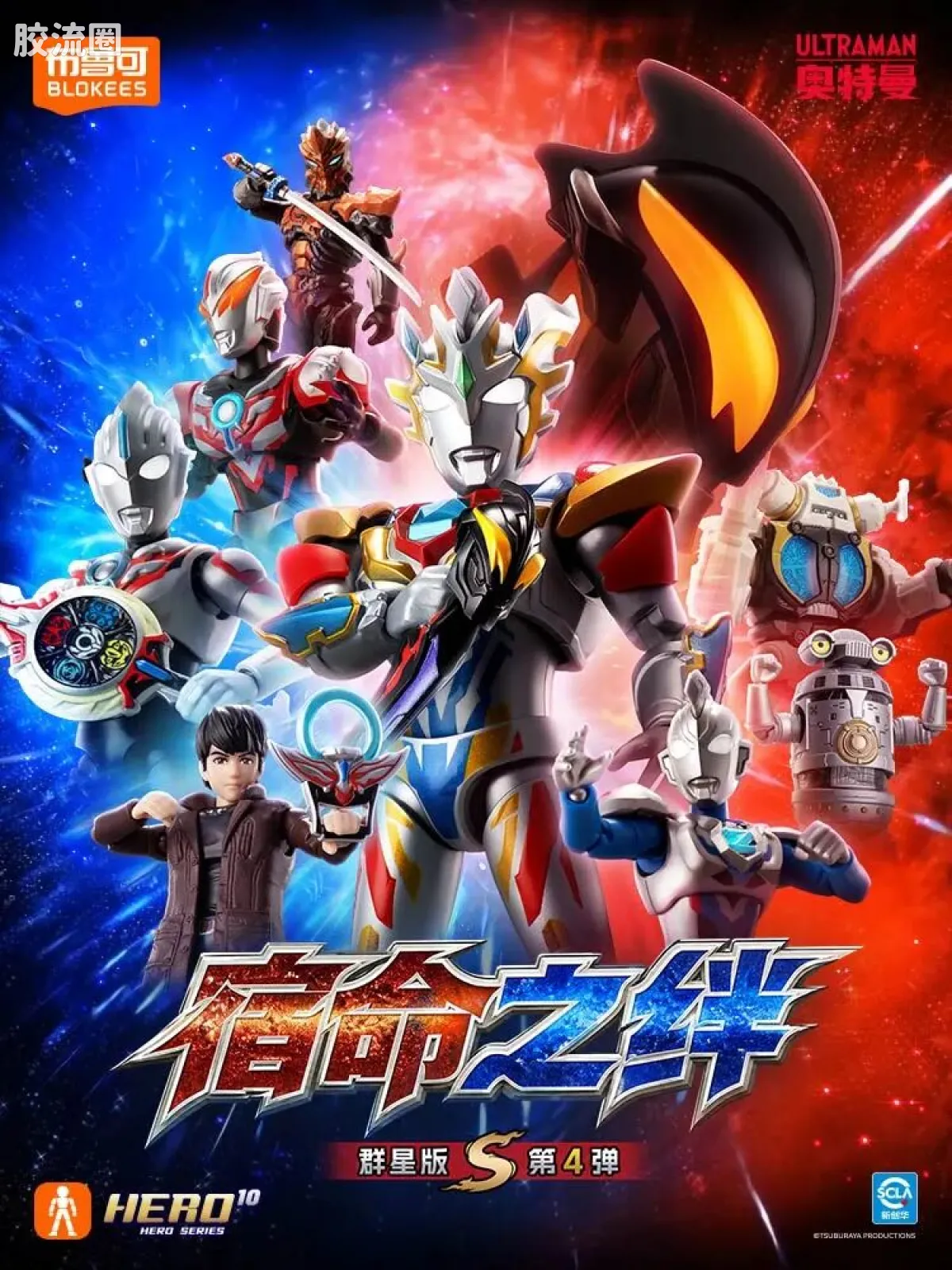 布鲁可奥特曼 端盒 宿命之绊（群星版S-第4弹） - 图片