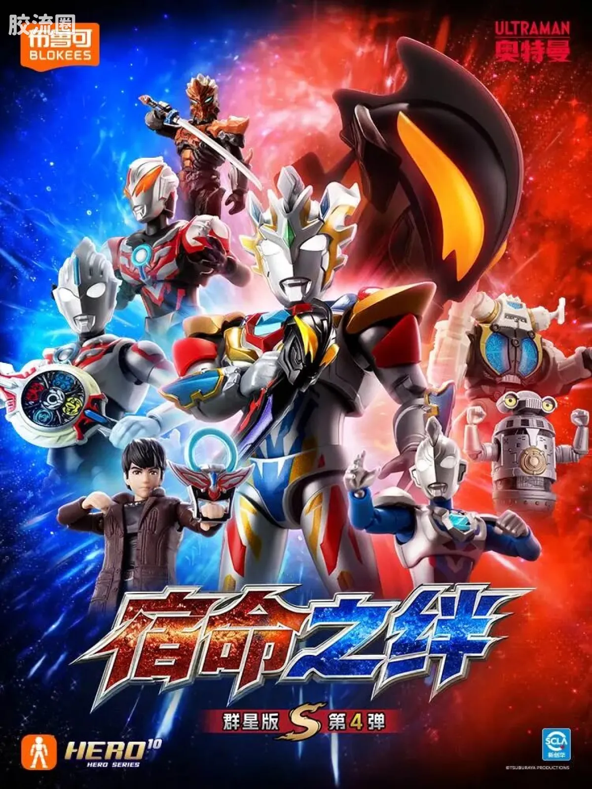 布鲁可奥特曼 端盒 宿命之绊（群星版S-第4弹） - 图片
