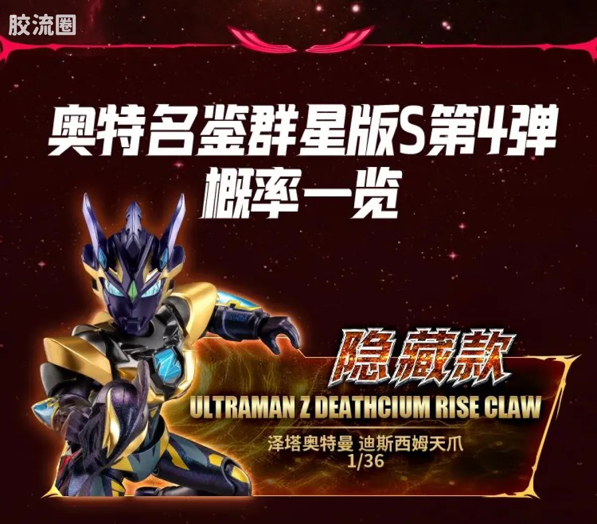布鲁可奥特曼 端盒 宿命之绊（群星版S-第4弹） - 图片