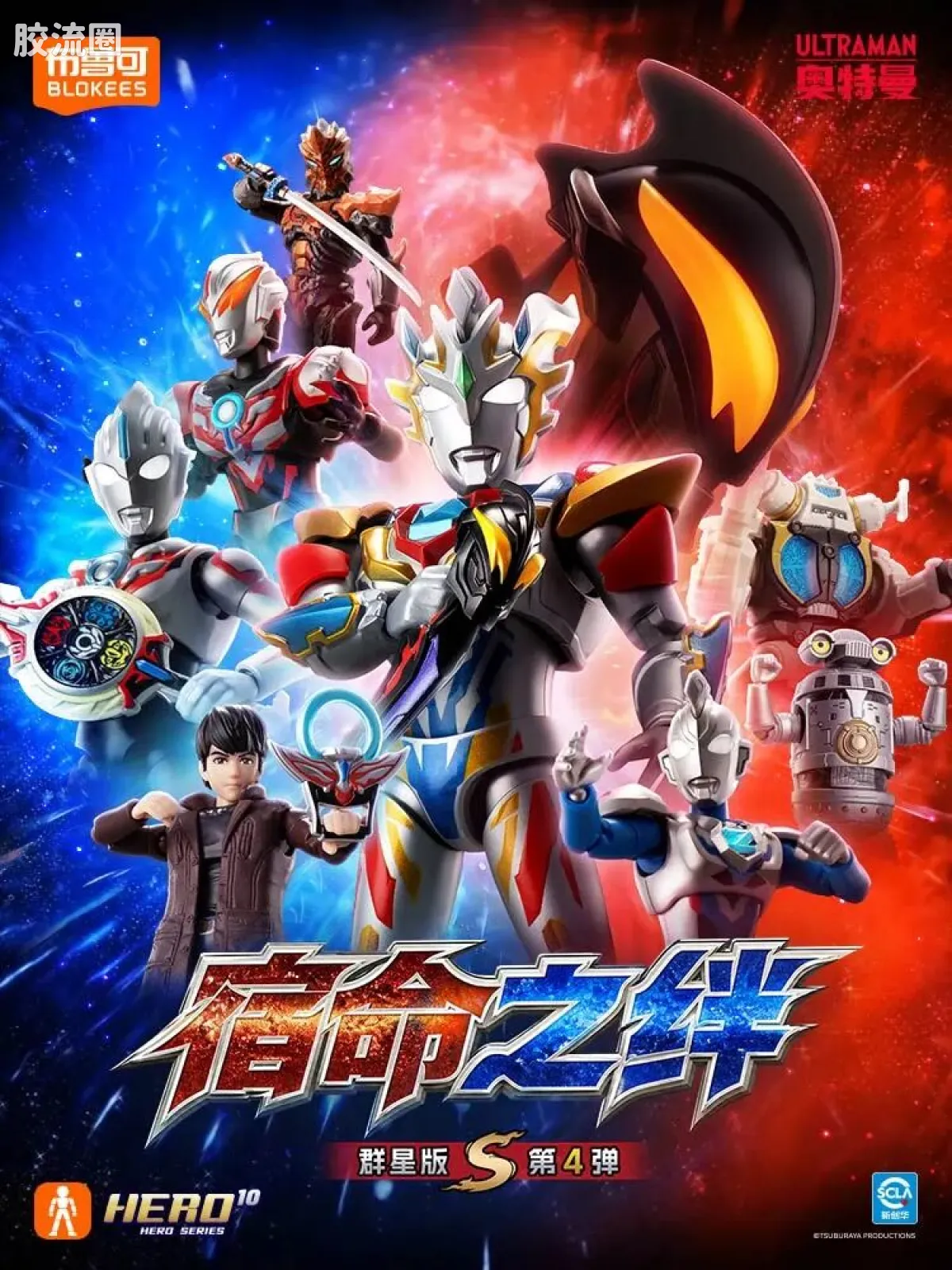 布鲁可奥特曼 端盒 宿命之绊（群星版S-第4弹） - 图片