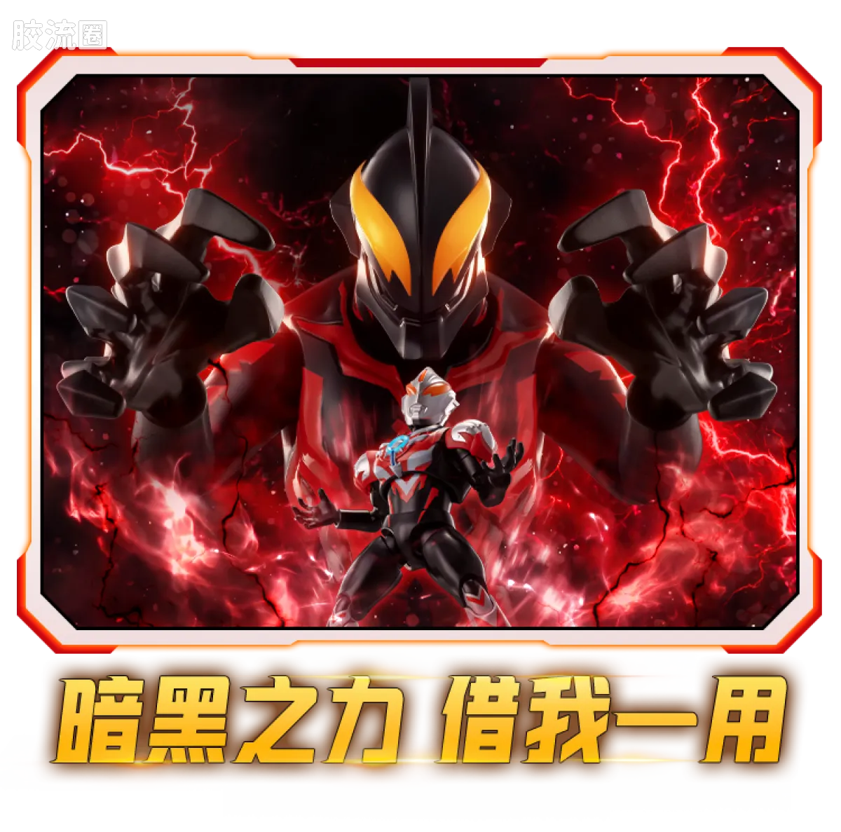 布鲁可奥特曼 端盒 宿命之绊（群星版S-第4弹） - 图片