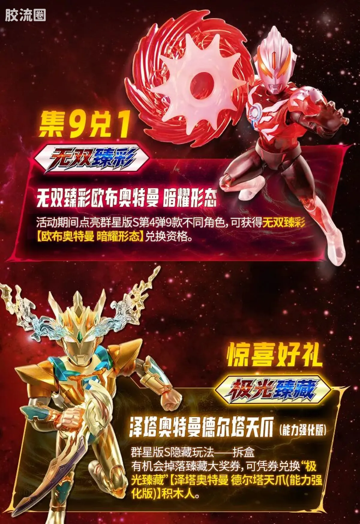 布鲁可奥特曼 端盒 宿命之绊（群星版S-第4弹） - 图片