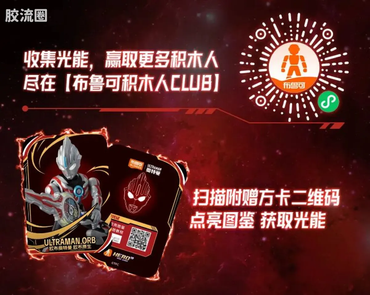 布鲁可奥特曼 端盒 宿命之绊（群星版S-第4弹） - 图片
