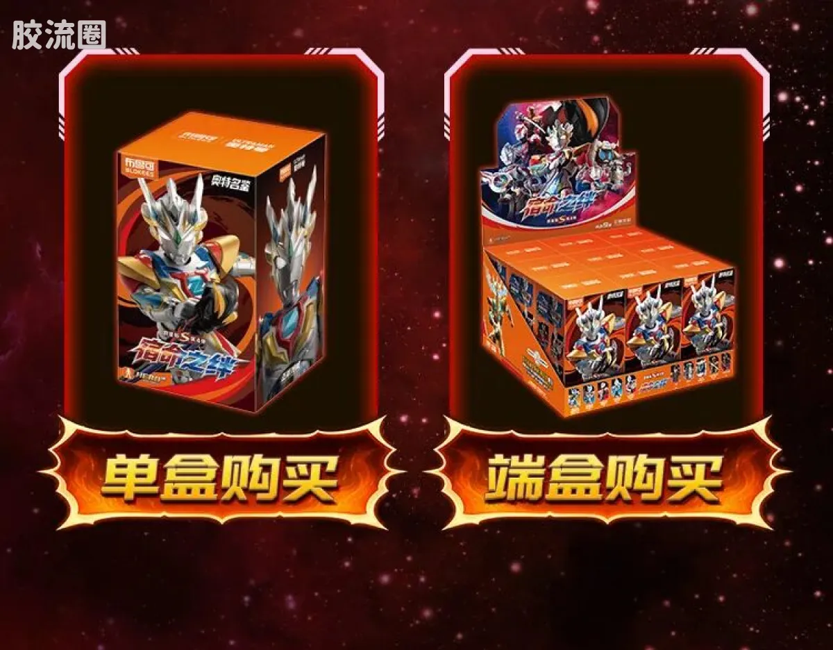 布鲁可奥特曼 端盒 宿命之绊（群星版S-第4弹） - 图片