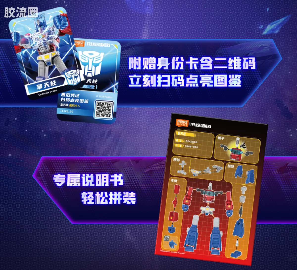 布鲁可变形金刚 端盒 第5弹 宿命对决 - 图片