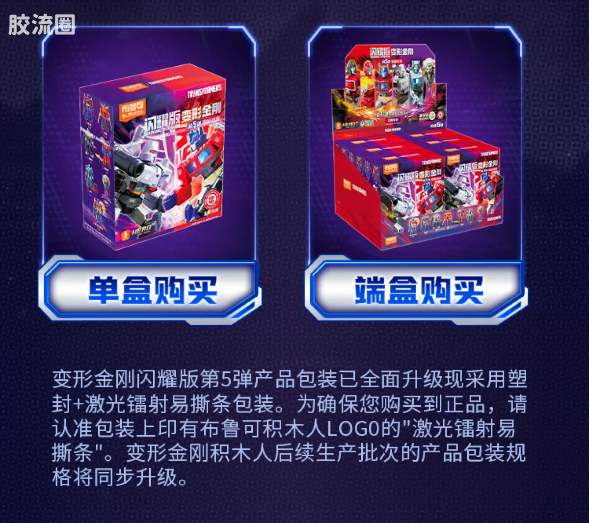 布鲁可变形金刚 端盒 第5弹 宿命对决 - 图片