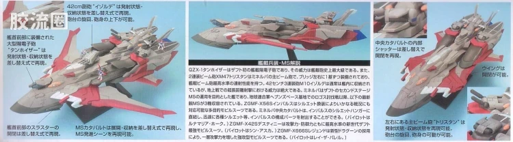 EX系列拼装模型 普通版 26 LHM-BB01 密涅瓦号 - 图片