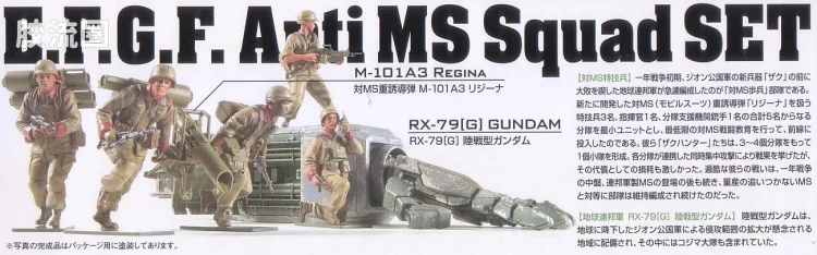 UCHG系列拼装模型 普通版 04 地球联邦军 对MS特技兵套装 - 图片
