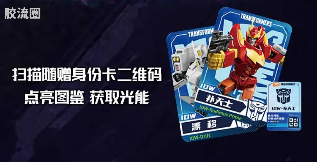 布鲁可变形金刚 端盒 寻光奇旅（群星版第11弹） - 图片