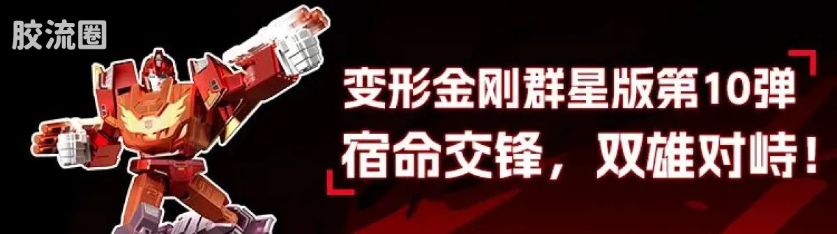 布鲁可变形金刚 端盒 寻光奇旅（群星版第11弹） - 图片