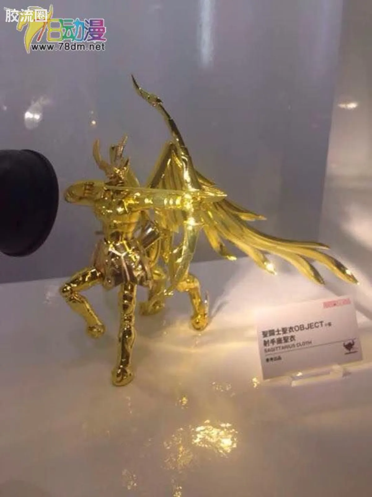 射手座圣衣