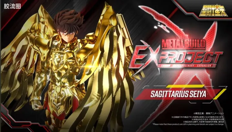 METAL BUILD EX PROJECT 射手座星矢