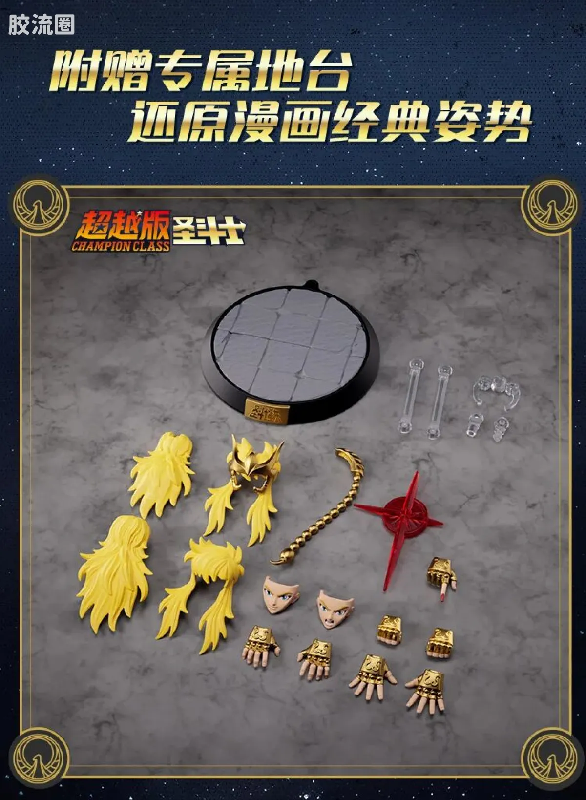 布鲁可圣斗士星矢 端盒 群星版 第一弹 射手的托付 - 图片