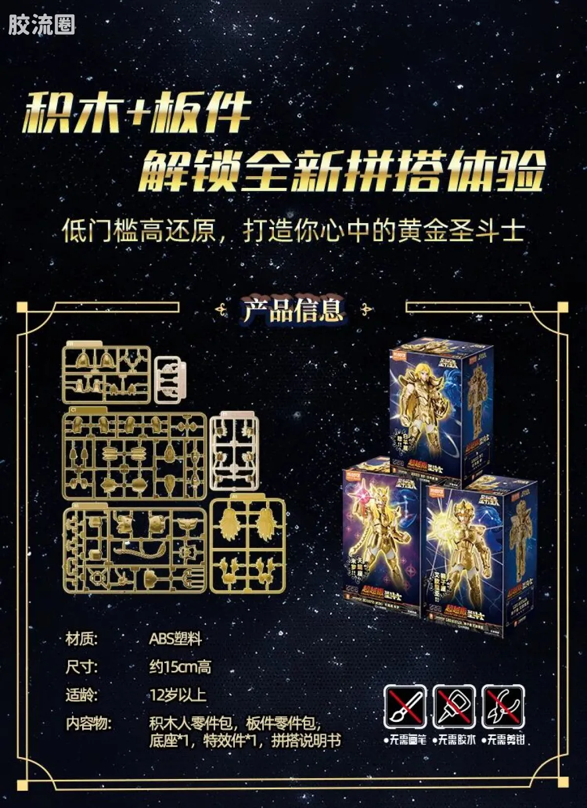 布鲁可圣斗士星矢 端盒 群星版 第一弹 射手的托付 - 图片