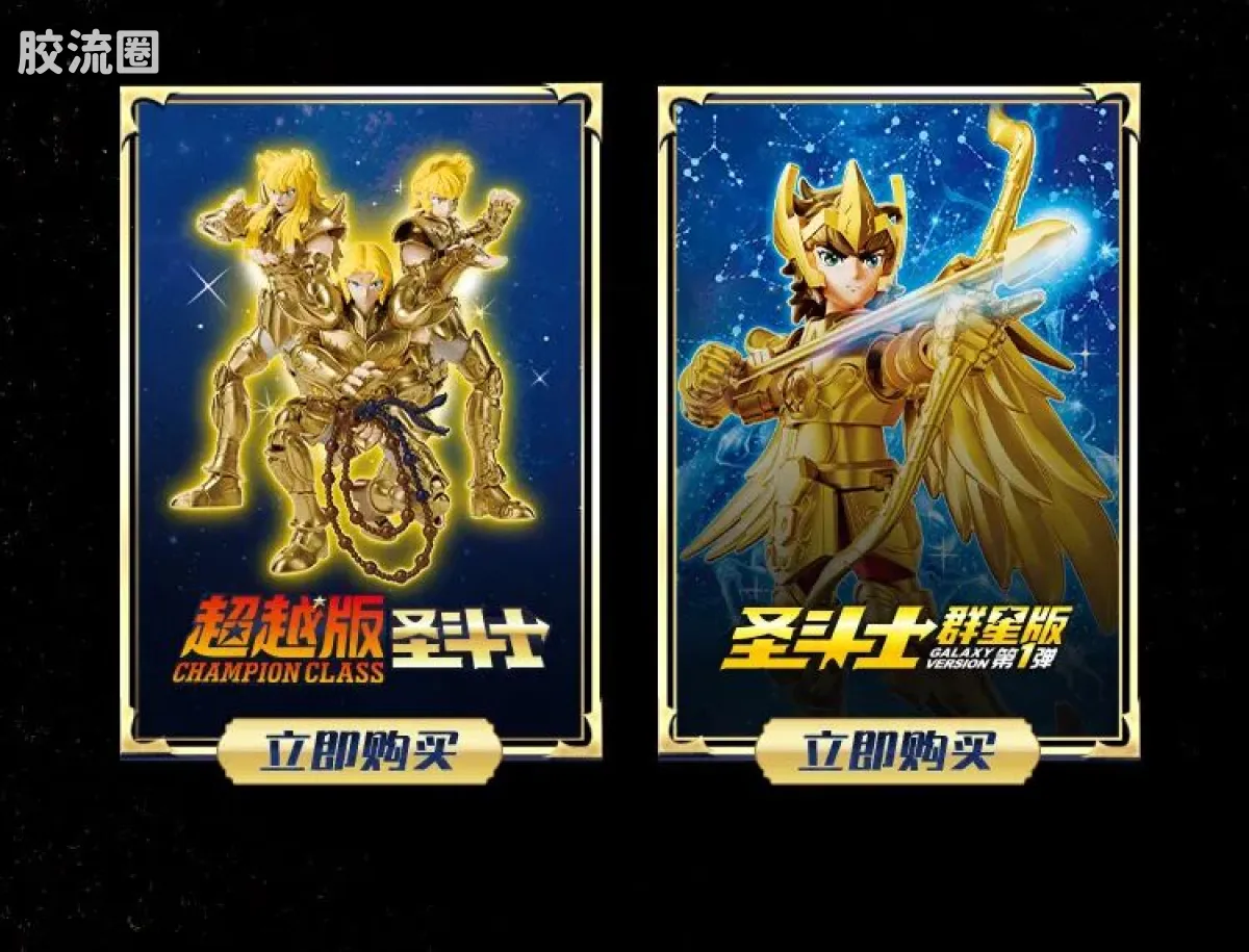 布鲁可圣斗士星矢 端盒 群星版 第一弹 射手的托付 - 图片