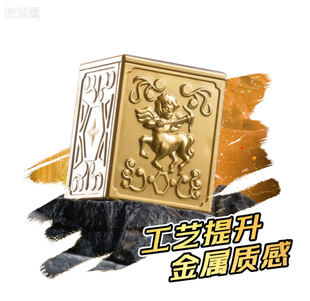布鲁可圣斗士星矢 端盒 群星版 第一弹 射手的托付 - 图片