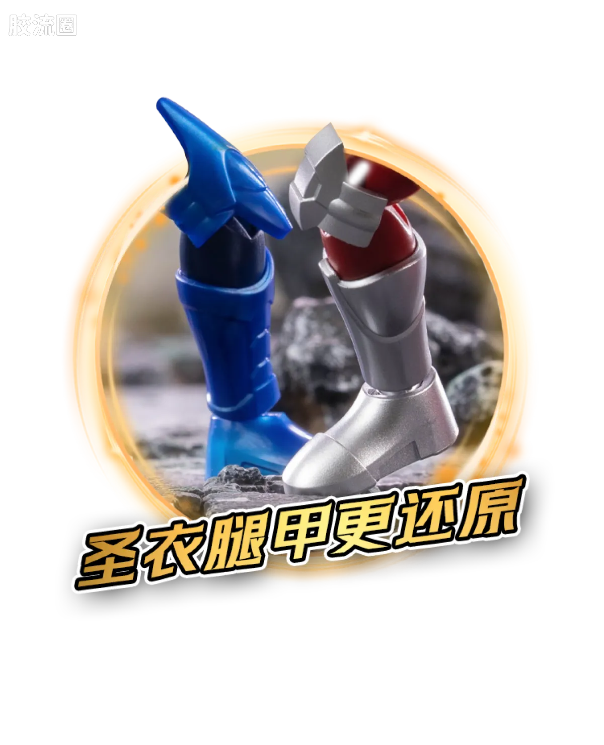 布鲁可圣斗士星矢 端盒 群星版 第一弹 射手的托付 - 图片