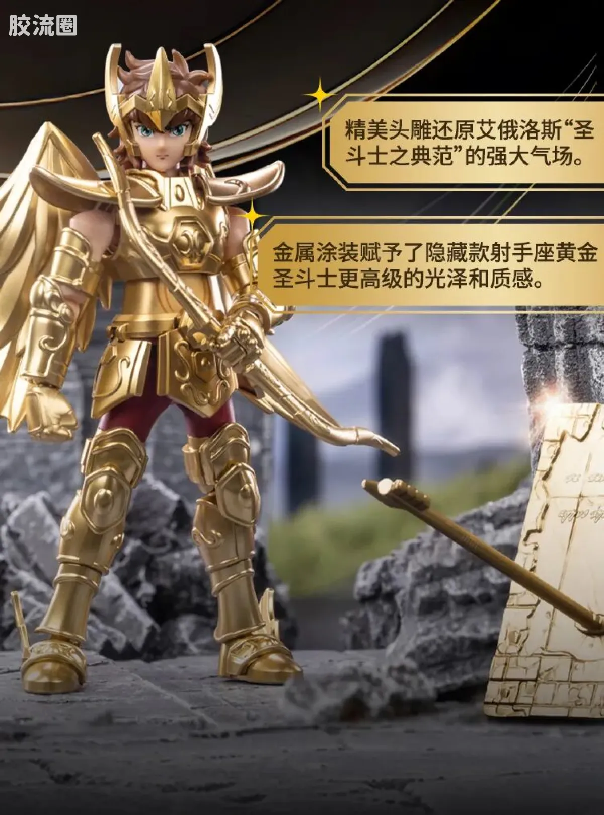 布鲁可圣斗士星矢 端盒 群星版 第一弹 射手的托付 - 图片