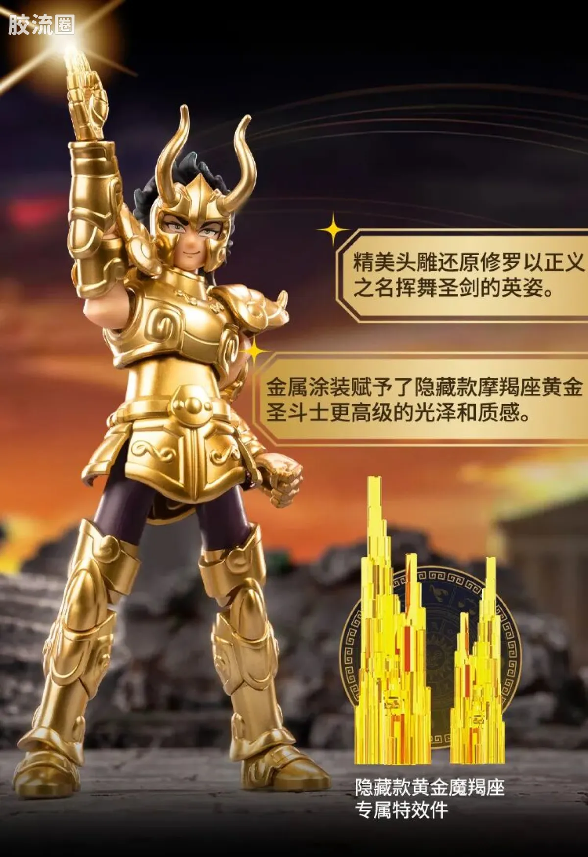 布鲁可圣斗士星矢 端盒 群星版 第一弹 射手的托付 - 图片