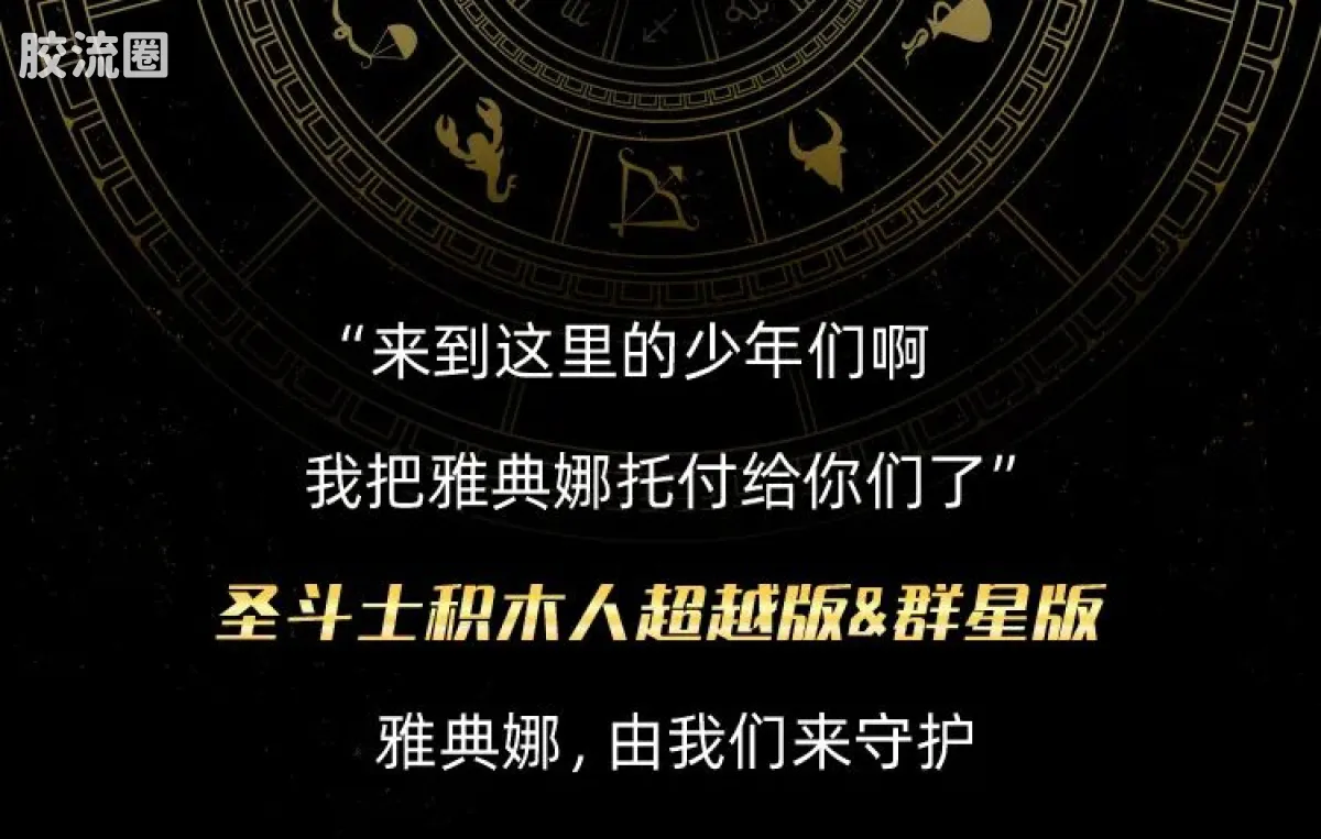 布鲁可圣斗士星矢 端盒 群星版 第一弹 射手的托付 - 图片