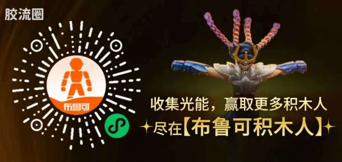 布鲁可圣斗士星矢 端盒 群星版 第一弹 射手的托付 - 图片