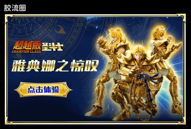 布鲁可圣斗士星矢 端盒 群星版 第一弹 射手的托付 - 图片