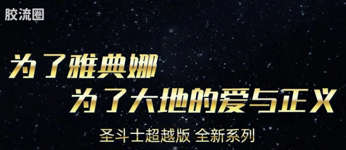 布鲁可圣斗士星矢 端盒 群星版 第一弹 射手的托付 - 图片