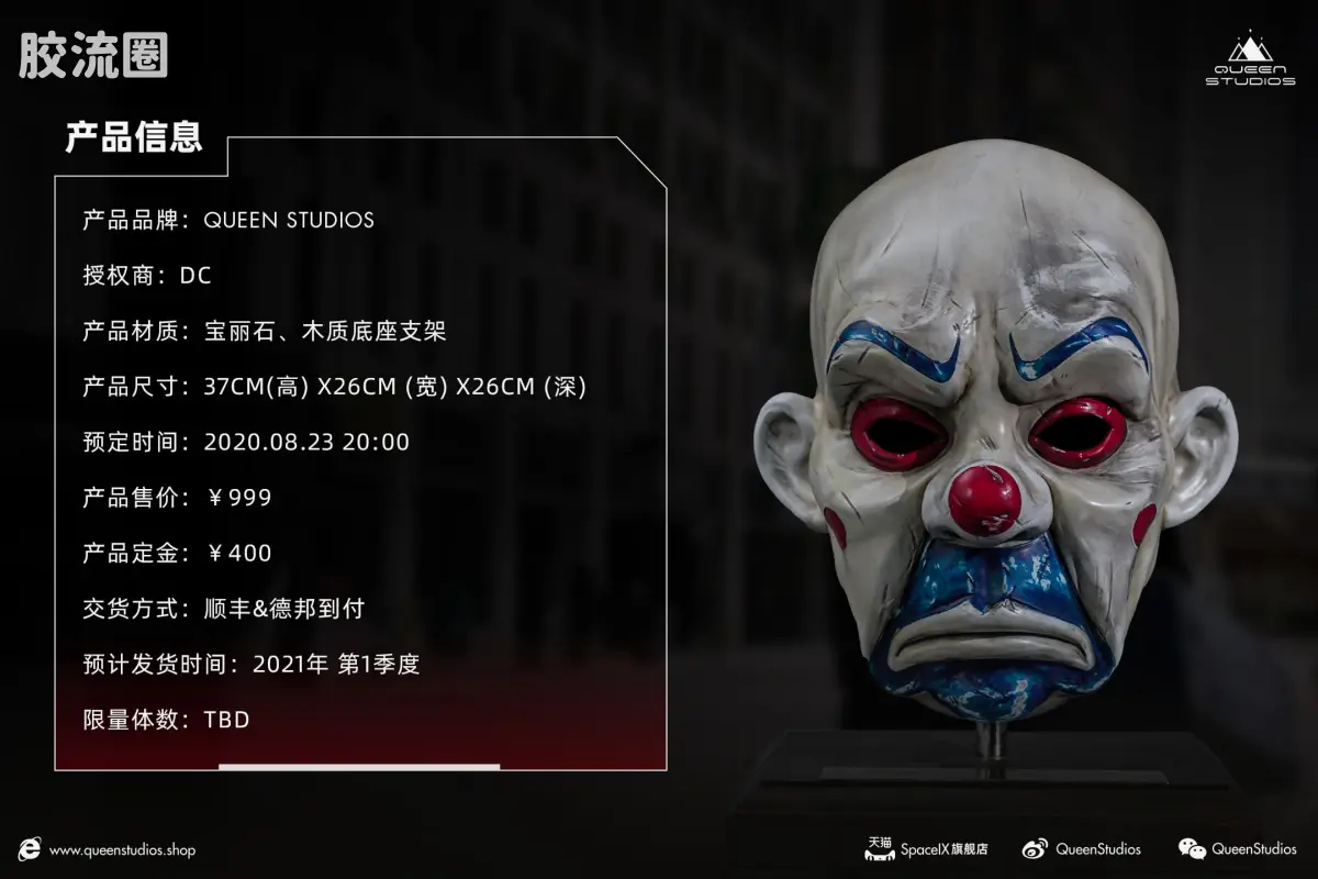 Queen Studios雕像系列 配件 小丑面具道具复制品 - 图片