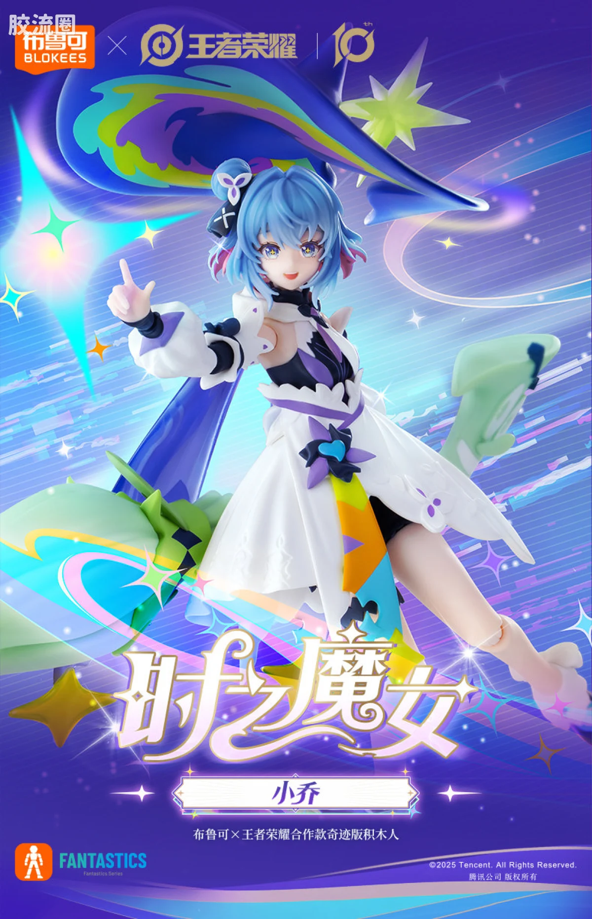王者荣耀 奇迹 小乔