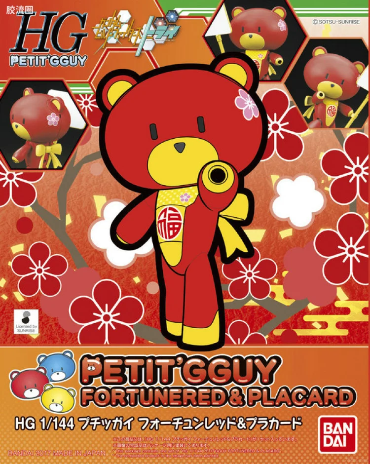 钢普拉Build 综合 HG PETIT'GGUY 其他限定版 小熊霸 FORTUNE RED