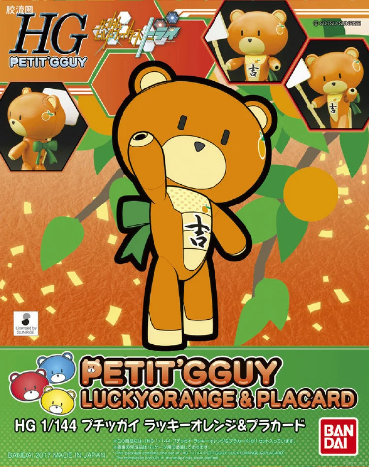 钢普拉Build 综合 HG PETIT'GGUY 其他限定版 小熊霸 LUCKY ORANGE