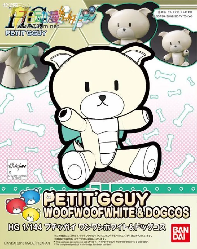 钢普拉Build 综合 HG PETIT'GGUY  小犬霸